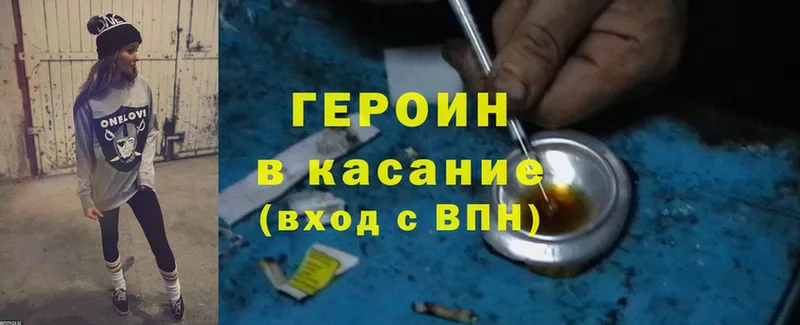 Героин Heroin  Ишим 